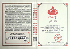 全國質量信得過產品證書