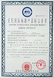 采用國際標準產品標志證書