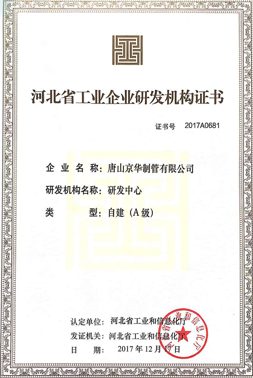 A級研發中心證書