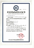 采用國際標準認可證書