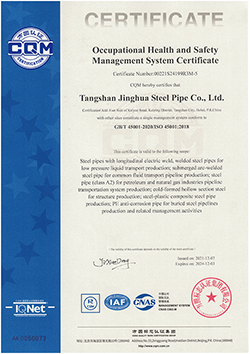 職業健康安全管理體系認證證書