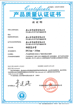 產品質量認證證書2