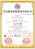 五星級售后體系評價證書