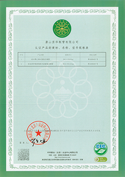 中國環境標志產品認證證書