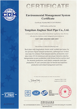 環境管理體系認證證書