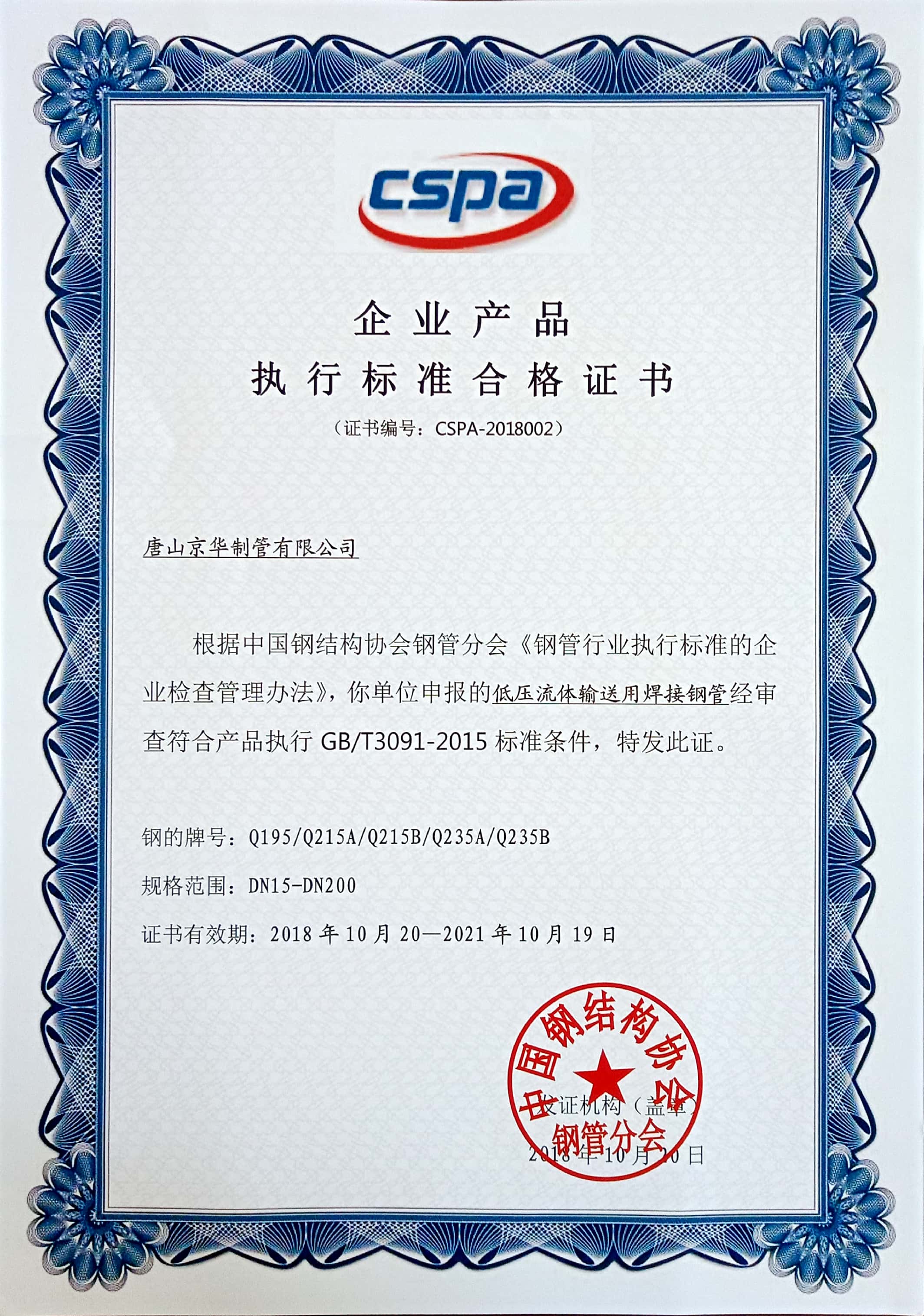 執行標準合格證書