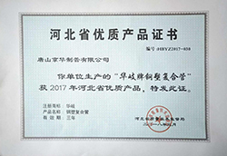 鋼塑優質產品證書