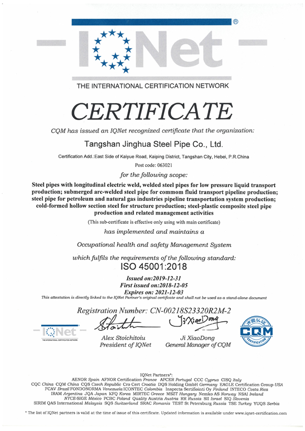 職業健康安全管理體系認證證書