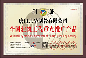 全國建筑工程重點推廣產品