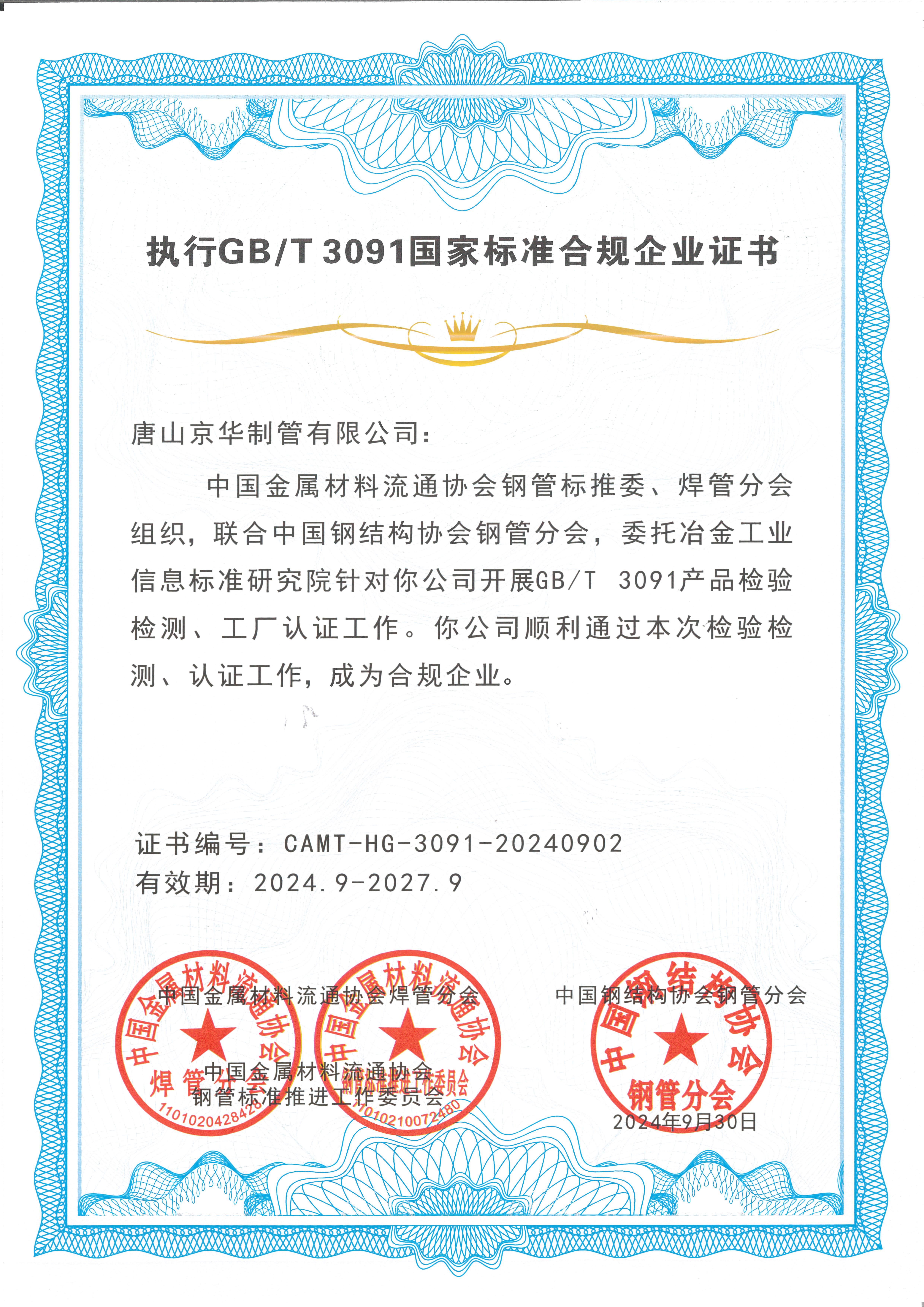 國家標(biāo)準(zhǔn)合規(guī)企業(yè)證書