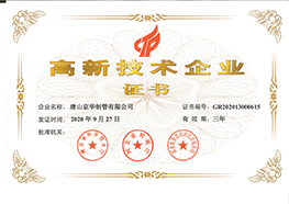 高新企業證書