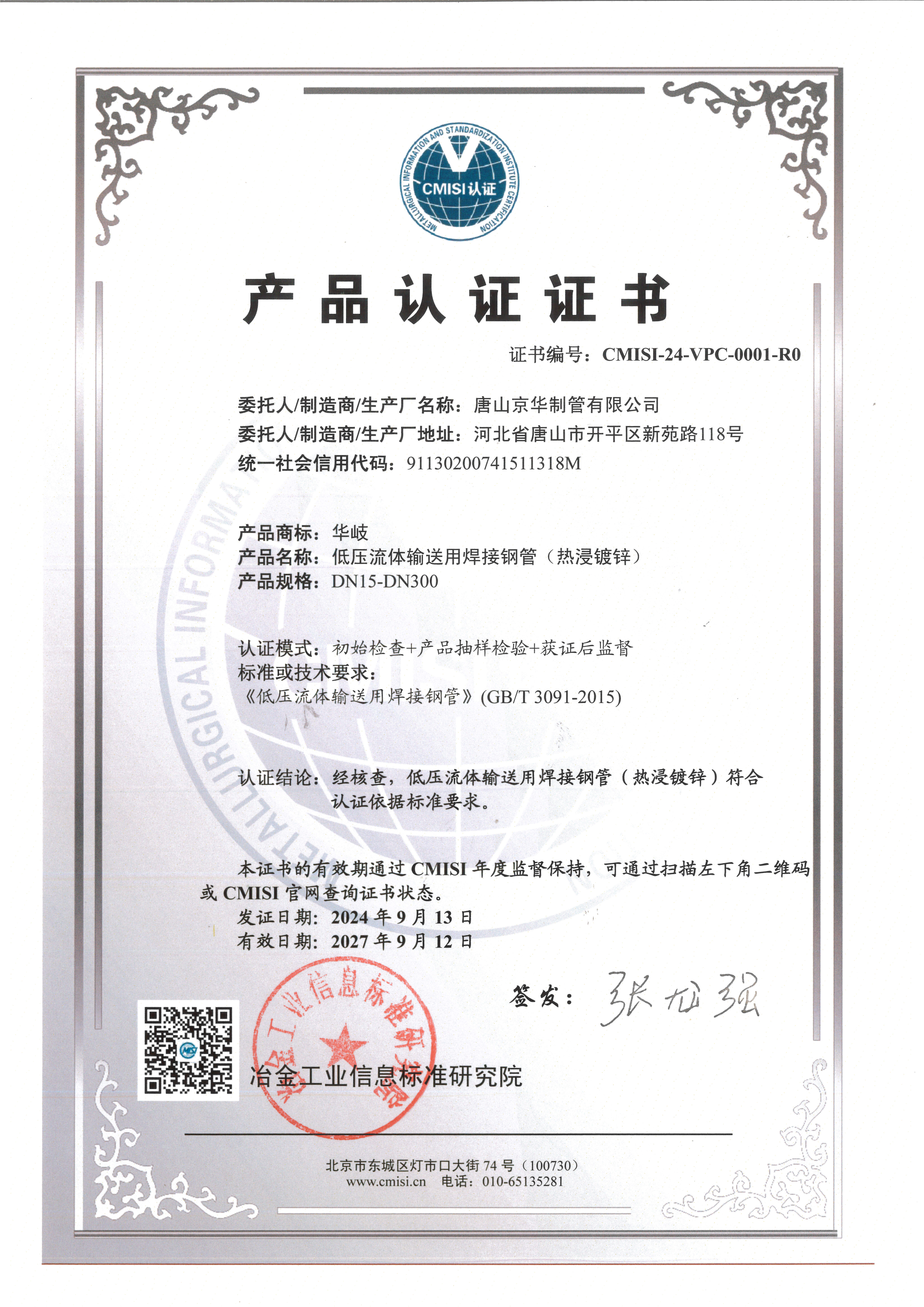 產(chǎn)品認(rèn)證證書