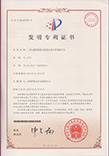 發明專利證書